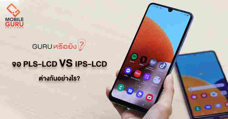 รวมข้อดีข้อเสียของหน้าจอแบบ IPS LCD - ข่าวเทคโนโลยี นวัตกรรมใหม่